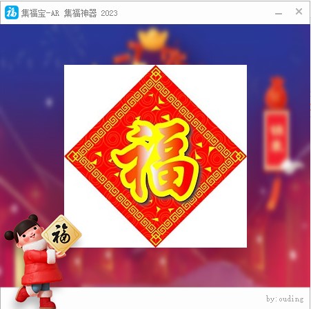 支付宝集福神器