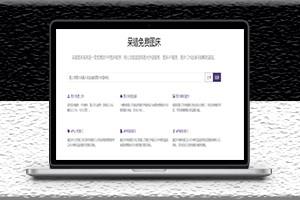 图床系统源码-是一款开源免费的图床系统