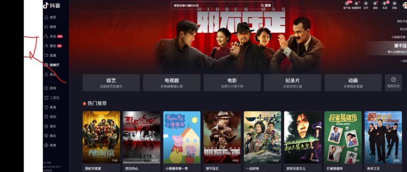 抖音网页版新上线“放映厅”功能-免费观看电影电视剧-爱分享资源网