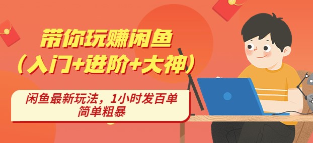 闲鱼最新玩法