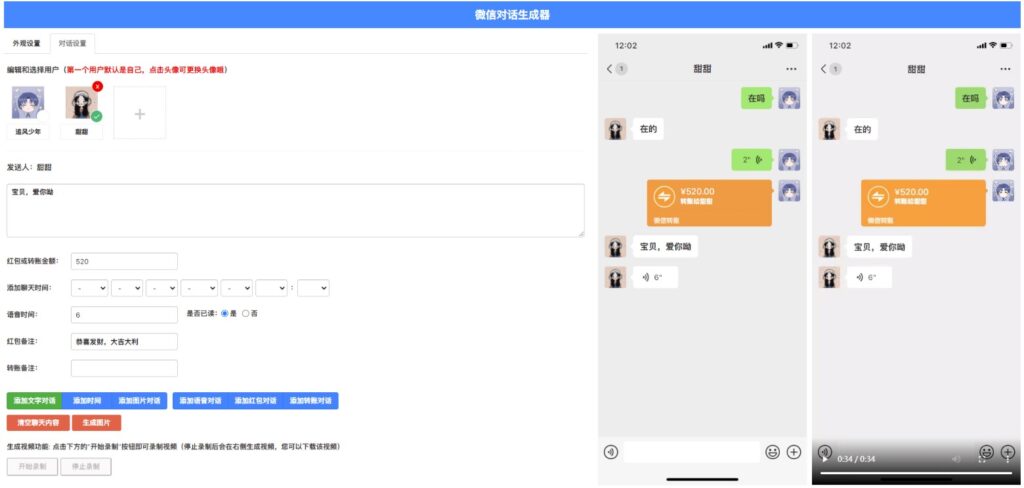 如何制作聊天记录的抖音视频
