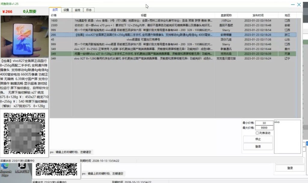 图片[2]-实时在线采集咸鱼最新发布的商品_咸鱼助手捡漏软件_教程-爱分享资源网