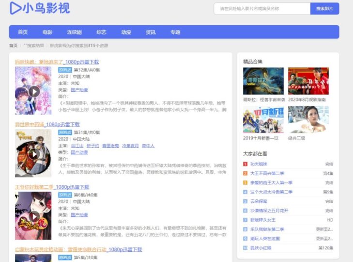 苹果cms蓝色小鸟主题_简约响应式-爱分享资源网