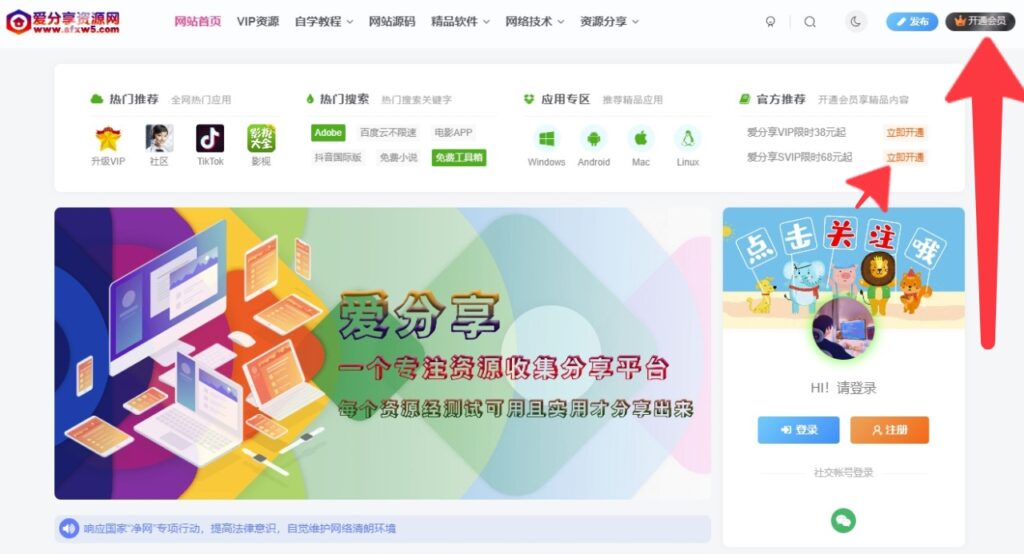 开通爱分享VIP