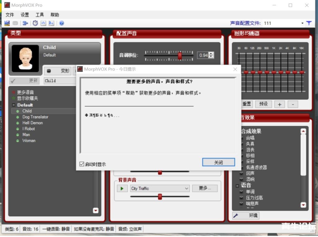 图片[1]-电脑变声器无需声卡_秒变妹子声音_脚本+教程-爱分享资源网