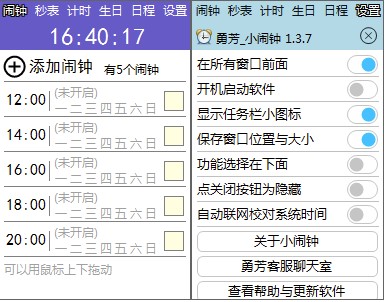 闹钟电脑版下载-爱分享资源网