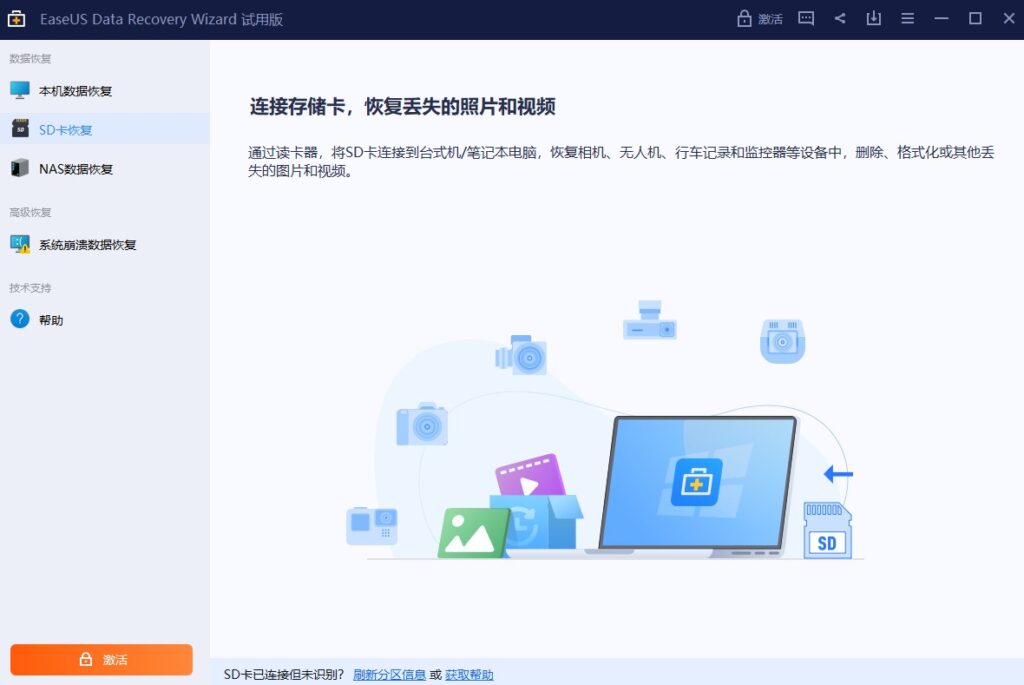 图片[2]-易我数据恢复软件免费版-电脑工具-免激活