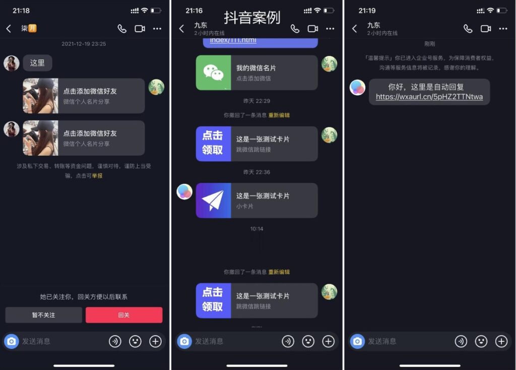 图片[2]-最新国际版抖音私信小卡片-包含防屏蔽防封号技术_脚本_教程-爱分享资源网