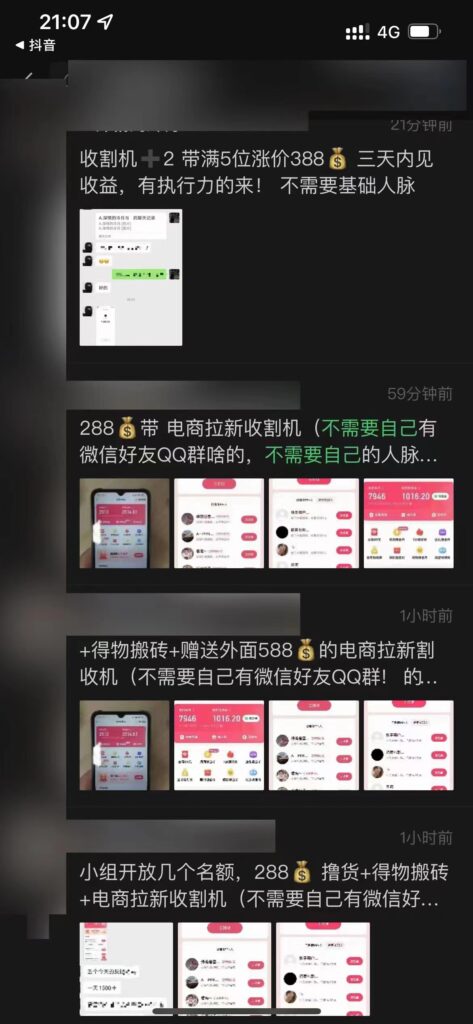 图片[2]-信息差项目-外面收费588的电商拉新收割机项目_全套教程-爱分享资源网