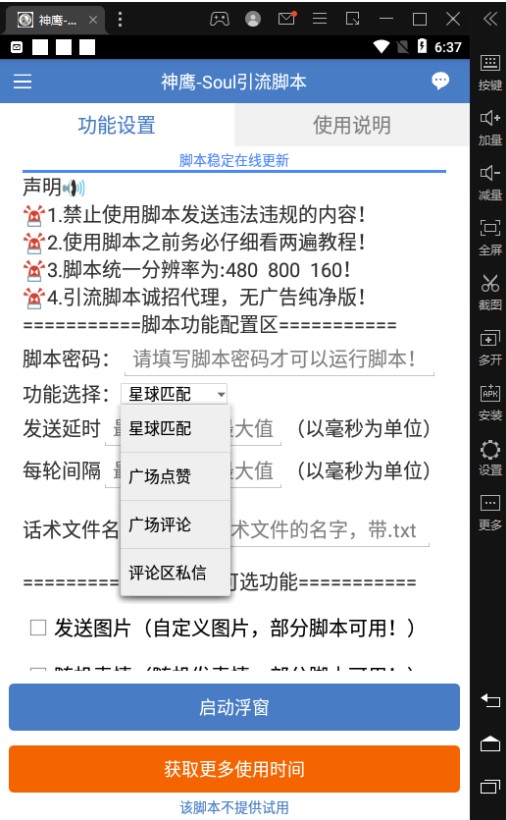 soul引流用什么软件做
