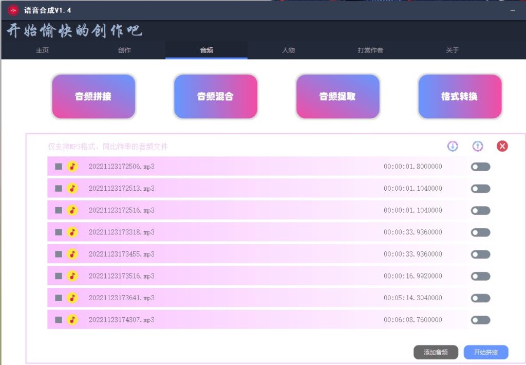 语音模型软件下载
