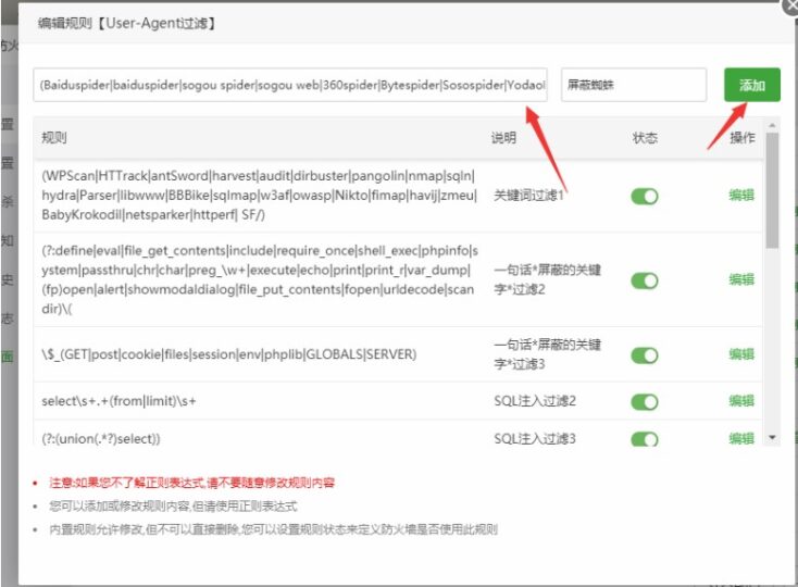宝塔网站如何屏蔽蜘蛛-禁止某些蜘蛛爬取