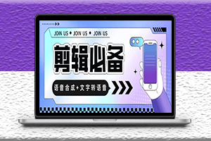 语音合成+文字转语音软件-支持多种人声选择-在线生成一键导出-爱分享资源网