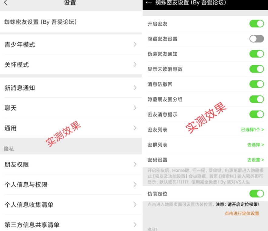 图片[1]-微信蜘蛛密友安卓版免费下载_隔壁老王工具-爱分享资源网