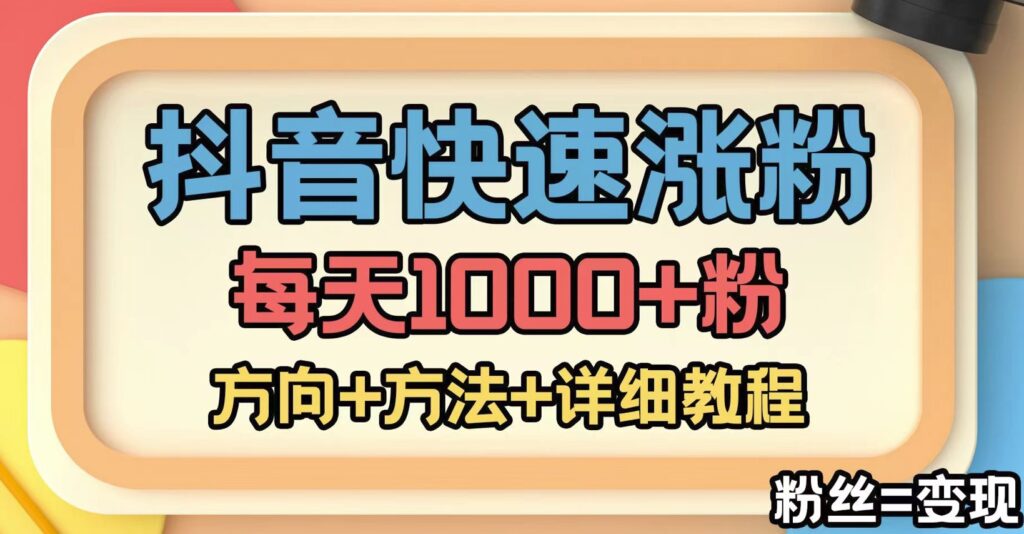 抖音快手玩法