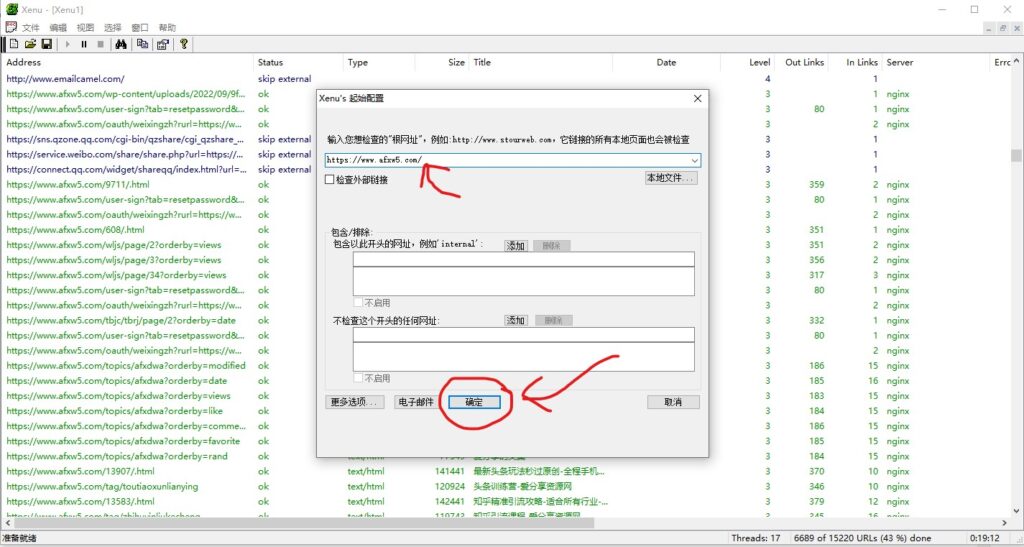 图片[3]-网站404死链检查工具(Xenu)免费下载_汉化中文绿色版v1.3.8-爱分享资源网