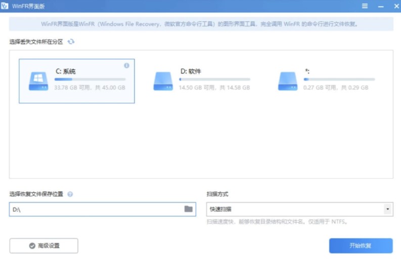WinFR界面版 V1.2（一键恢复数据软件）-爱分享资源网