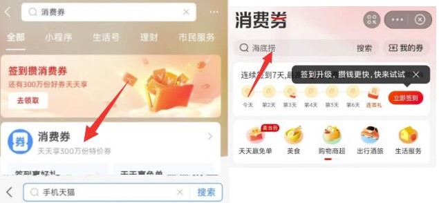 支付宝领3元天猫无门槛红包或者8元无门槛天猫超市卡-爱分享资源网