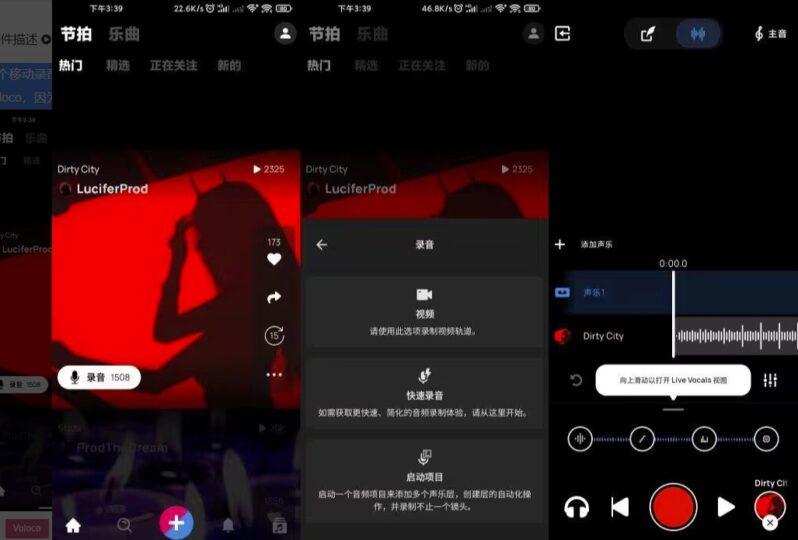 Voloco 一款专业录音神器-安卓版-爱分享资源网