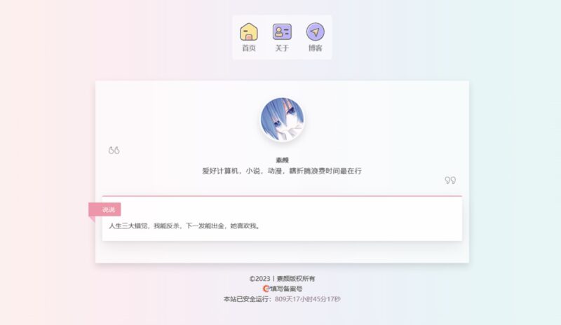 一款简洁个人html导航页面模板-各类资源论坛-网络分享-爱分享资源网