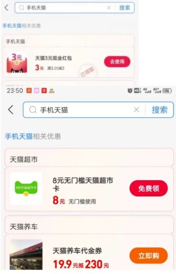 支付宝领3元天猫无门槛红包或者8元无门槛天猫超市卡-爱分享资源网
