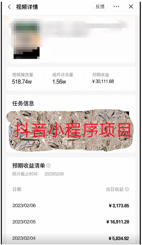 图片[3]-2023年外面收费990的抖音小程序变现新玩法-爱分享资源网