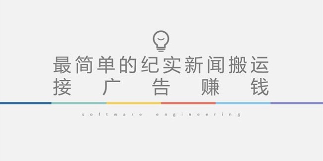 图片[1]-短视频新闻搬运_起号快_可接广告变现_教程+素材-爱分享资源网