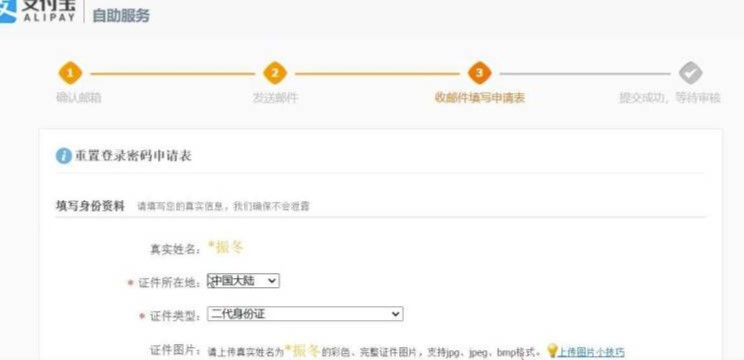 qq与支付宝联动找到姓名教程怎么弄-爱分享资源网