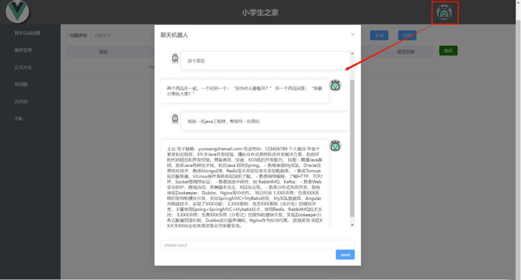 图片[2]-ChatGpt接入个人的web平台作为对话智能聊天机器人
