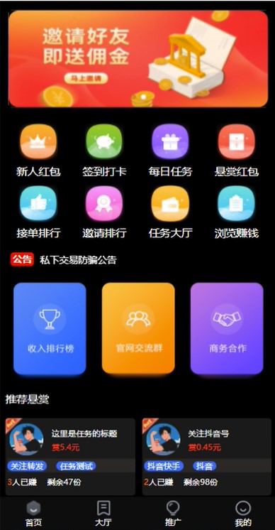 图片[2]-悬赏平台源码_功能齐全_搭建教程-爱分享资源网
