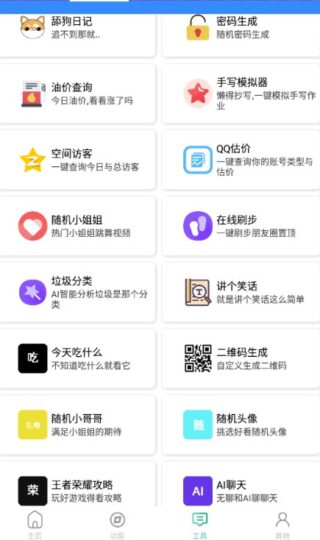 安卓工具盒V1.0多功能助手-各类资源论坛-网络分享-爱分享资源网
