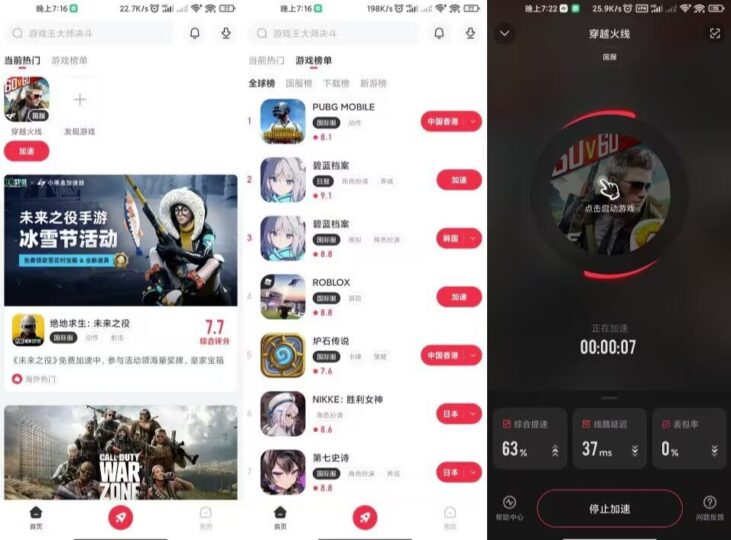 小黑盒加速器玩手游必备神器-爱分享资源网