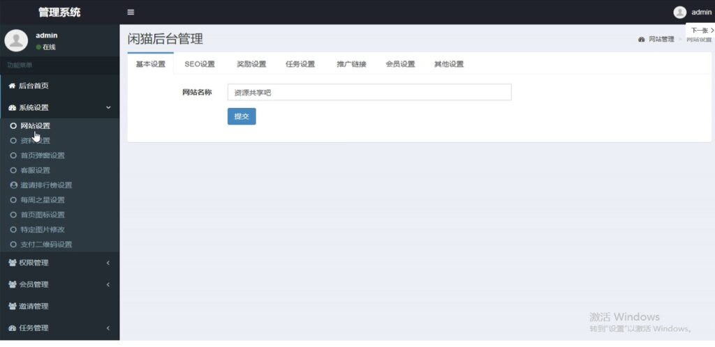 图片[4]-悬赏平台源码_功能齐全_搭建教程-爱分享资源网