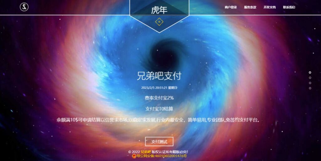图片[1]-彩虹易支付系统模板下载-爱分享资源网