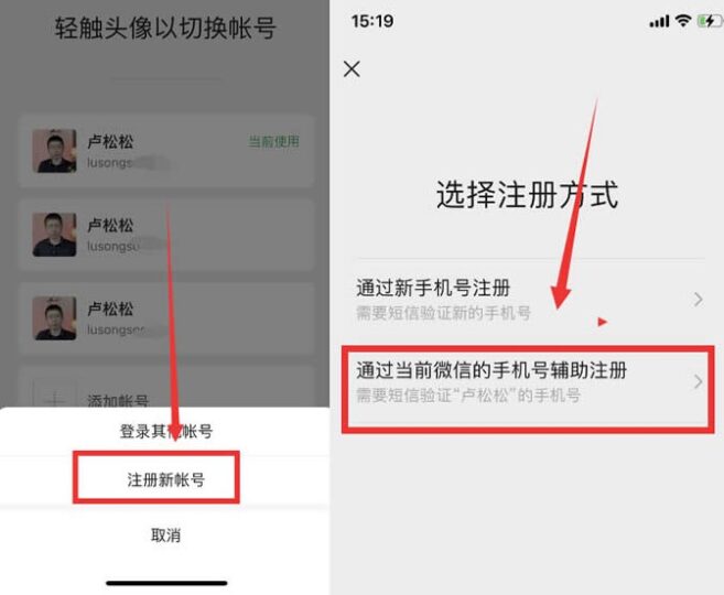 微信可以注册小号了-爱分享资源网