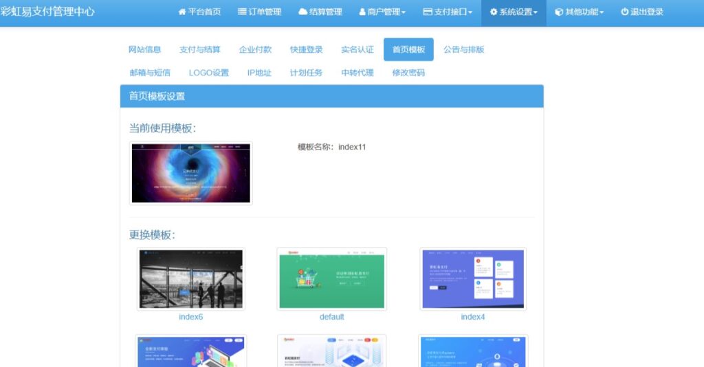 图片[2]-彩虹易支付系统模板下载-爱分享资源网
