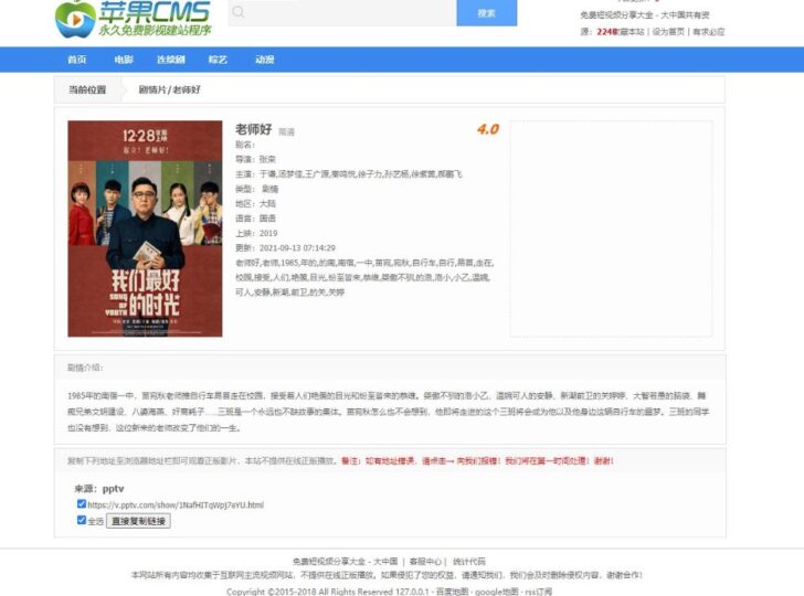 苹果cms影视网站源码-爱分享资源网