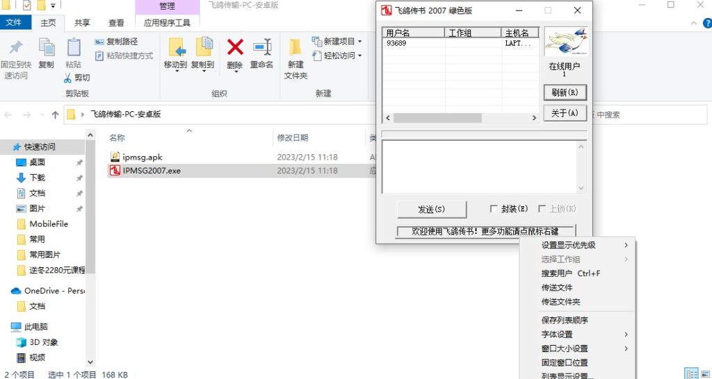 图片[1]-局域网传输利器“飞鸽传输”安卓-PC经典版_百K小工具-爱分享资源网