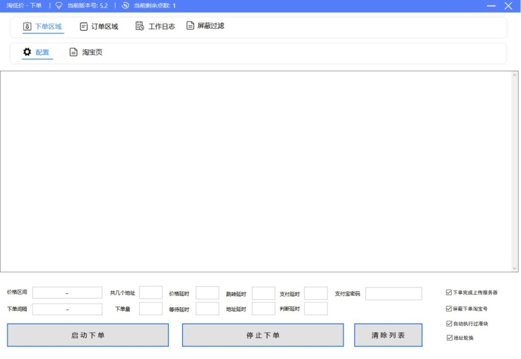图片[2]-淘低价自动下单挂机项目_自动脚本+详细教程-爱分享资源网