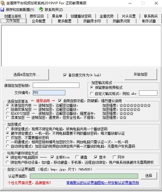 图片[3]-金盾视频加密系统201_电脑绿色版-爱分享资源网
