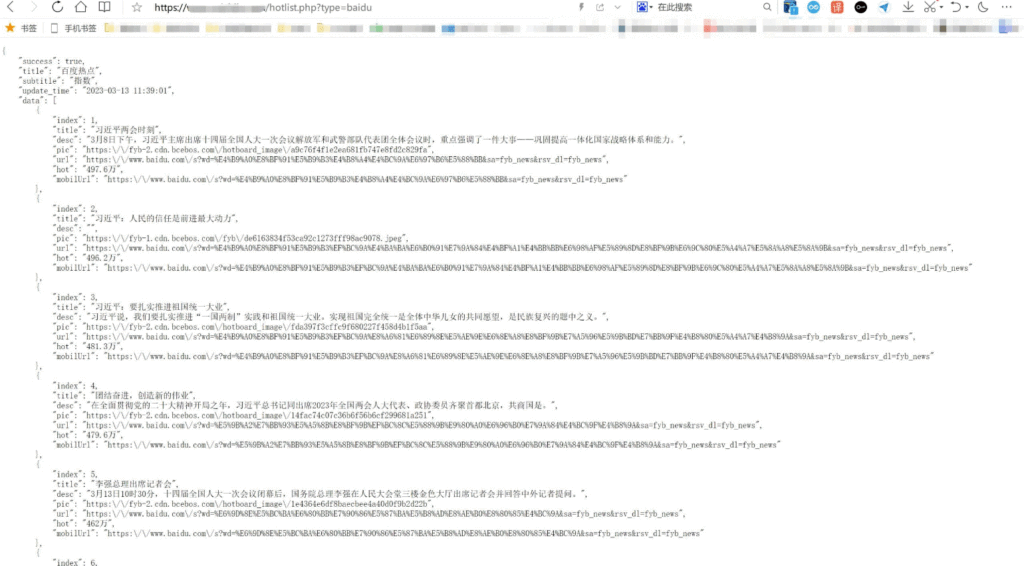 图片[1]-热点热搜热榜聚合网站PHP接口API源码-爱分享资源网