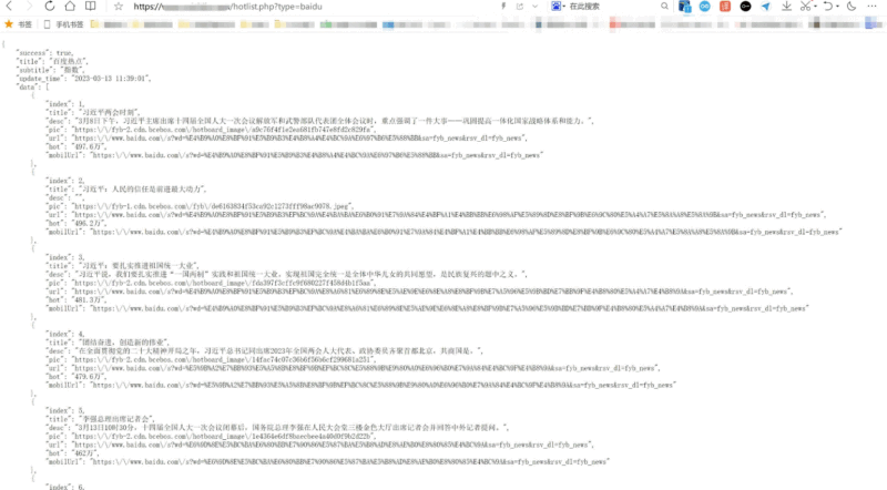 热点热搜热榜聚合网站PHP接口API源码-爱分享资源网