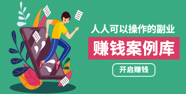 现在什么副业项目可以赚钱？-爱分享资源网