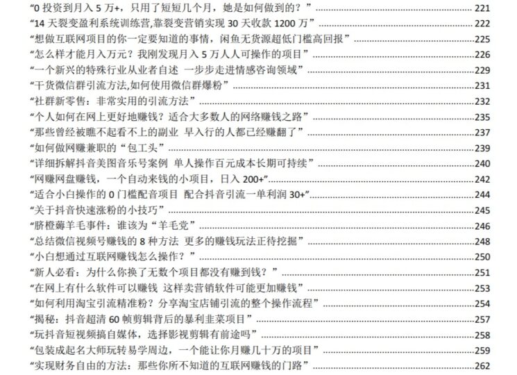 自媒体赚钱项目合集，让你不再做韭菜-爱分享资源网