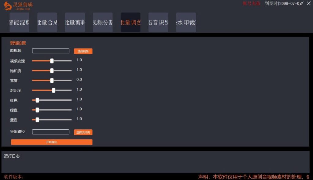 图片[7]-PC灵狐剪辑_AI混剪_批量去重等+使用教程