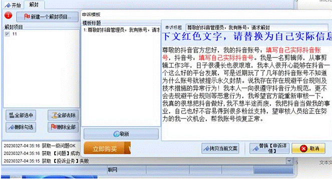 图片[4]-抖音申诉解封脚本_成功率很高+详细教程-爱分享资源网
