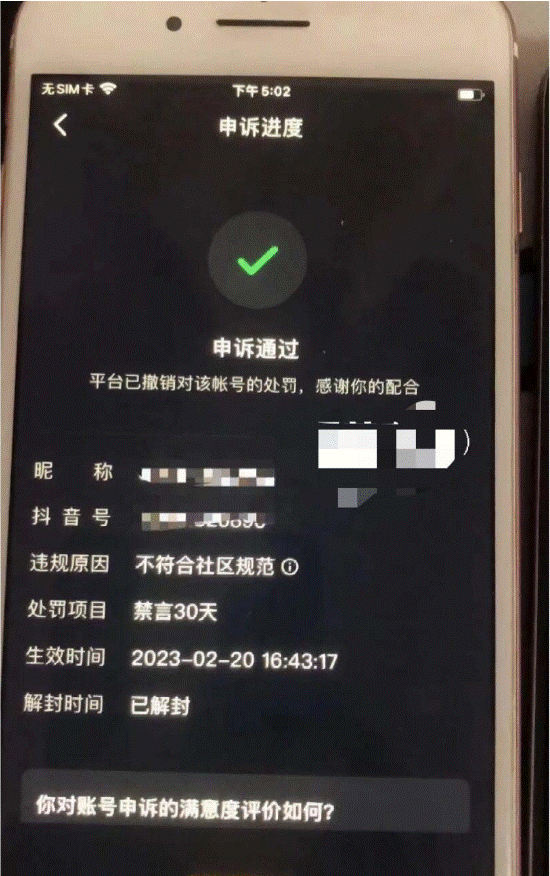 图片[5]-抖音申诉解封脚本_成功率很高+详细教程-爱分享资源网
