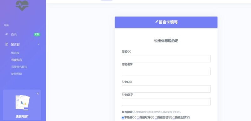 在线留言管理系统源码-爱分享资源网