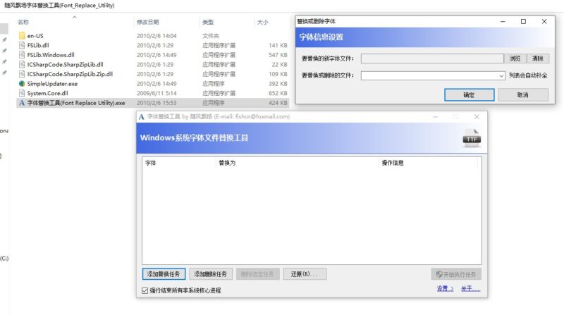 字体替换工具（把字体替换成其它字体）-爱分享资源网