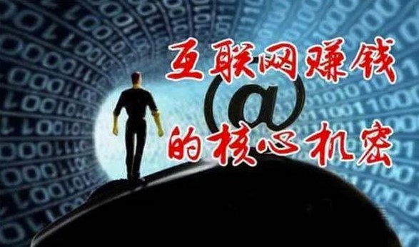 互联网行业赚钱潜规则